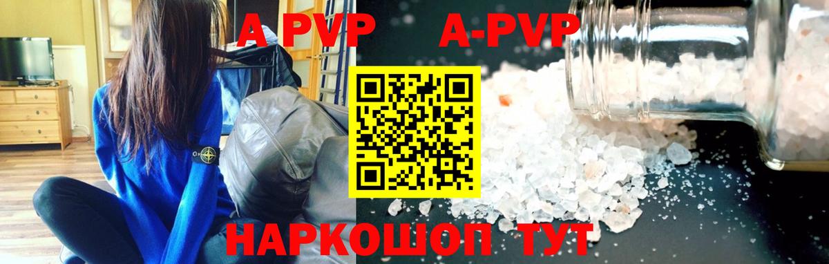 Alpha-PVP Соль Каменск-Шахтинский