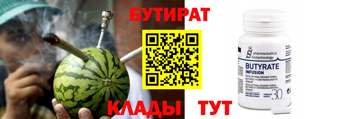 Каменск-Шахтинский  БУТИРАТ  Вход с VPN  Бутират BDO 