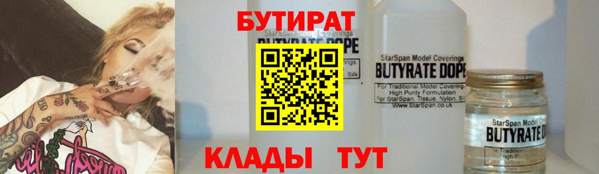 Бутират бутандиол Каменск-Шахтинский