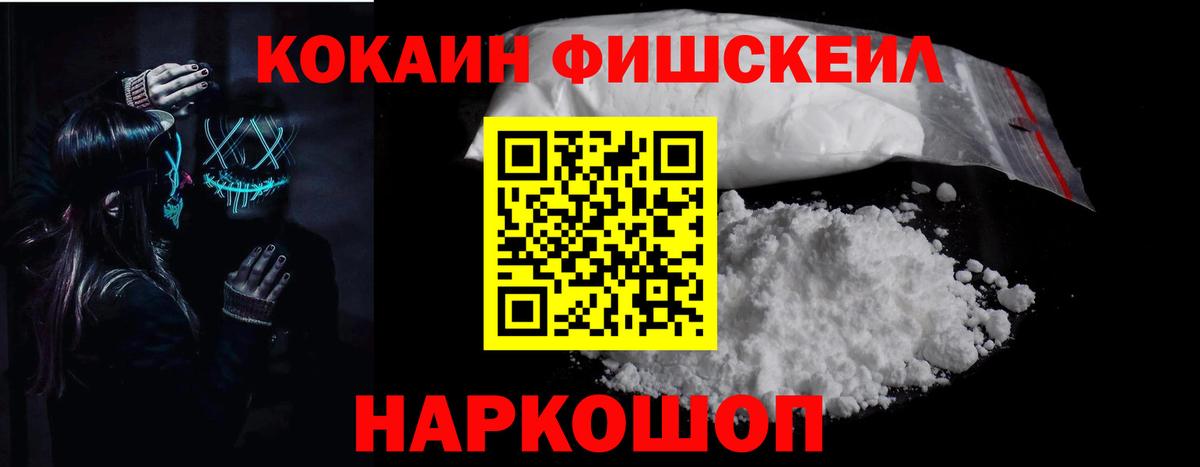 Кокаин 98%  Вход с VPN  Каменск-Шахтинский  КОКАИН  Кокаин FishScale 