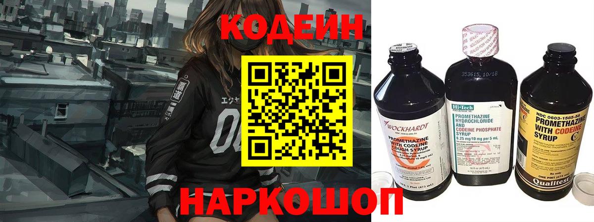 Кодеиновый сироп Lean Purple Drank  Кодеиновый сироп Lean Purple Drank  Вход с VPN  Каменск-Шахтинский 