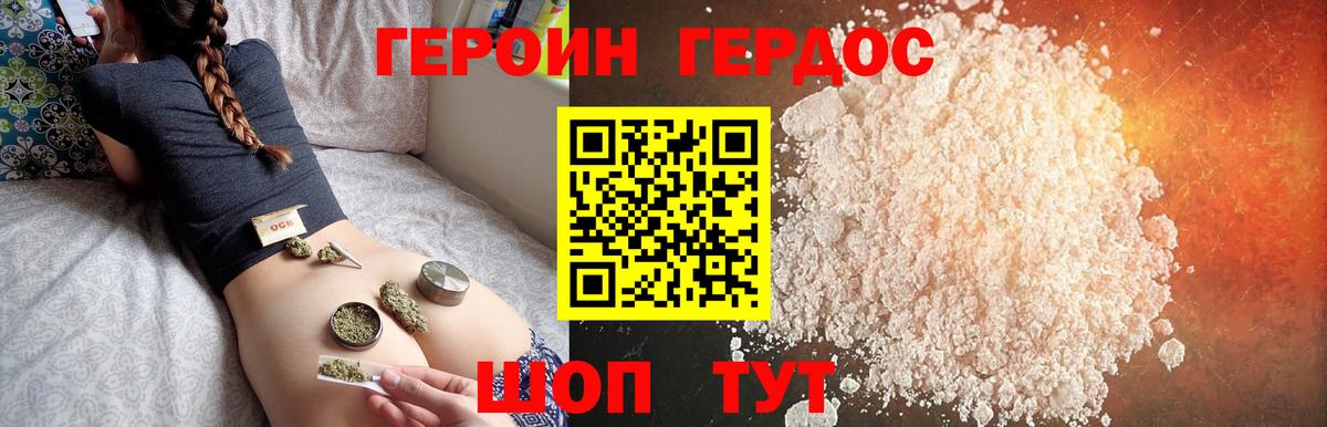 Героин хмурый Каменск-Шахтинский