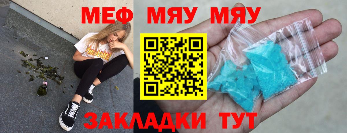 Мефедрон мука Каменск-Шахтинский