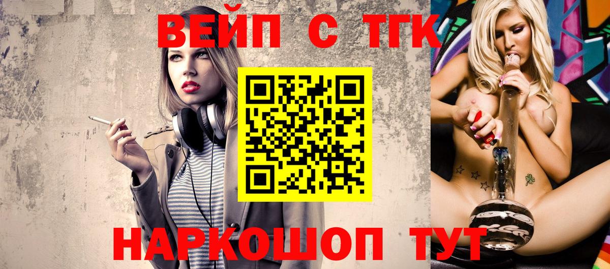 ТГК вейп с тгк Каменск-Шахтинский